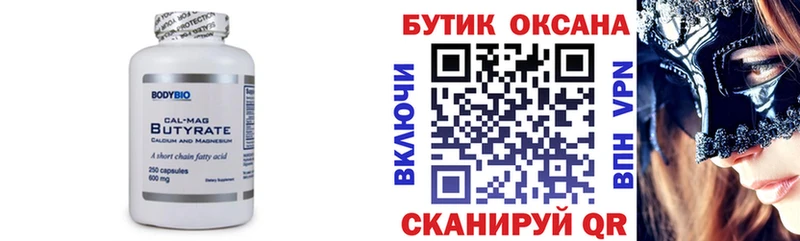 Бутират оксана  Знаменск 